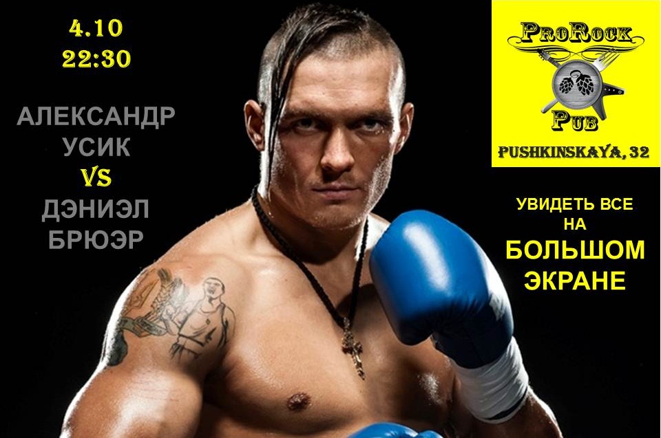 Суббота — время пить пиво и смотреть бокс!