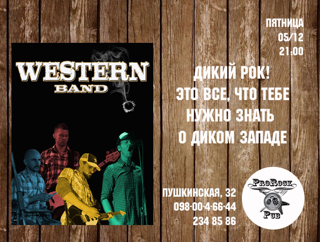 Western Band в ProRock Pub 5 декабря