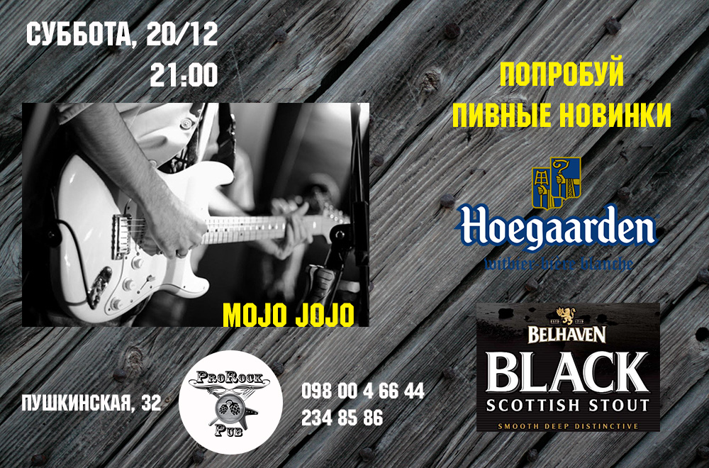 Mojo JoJo в пабе ProRock 20 декабря
