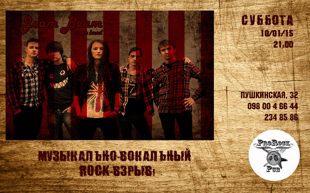 Jeam Beam в ProRock Pub — 10 января