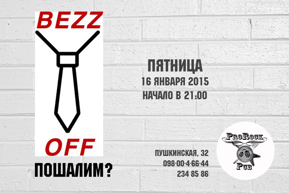 Пятница Bezzgalstukoff в пабе ProRock