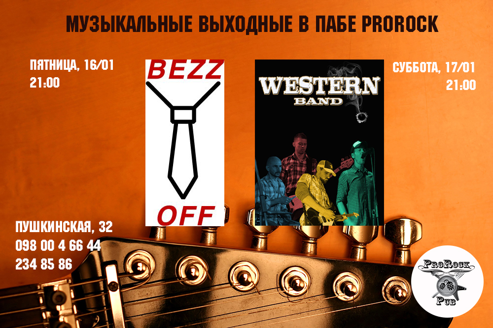 Музыкальные выходные в пабе ProRock