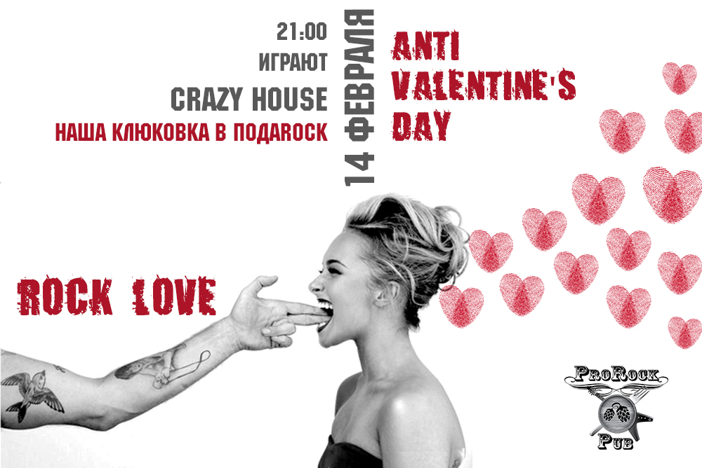 AntiValentaine’s day в пабе ProRock