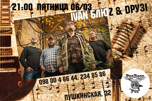 IVAN БЛЮZ & DРУЗІ в пабе ProRock 6 марта