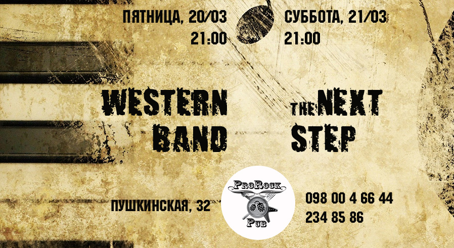 Музыкальные выходные в пабе ProRock 20-21 марта