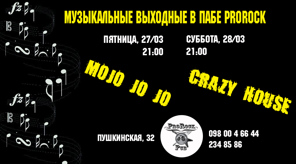 Музыкальные выходные в пабе ProRock 27-28 марта
