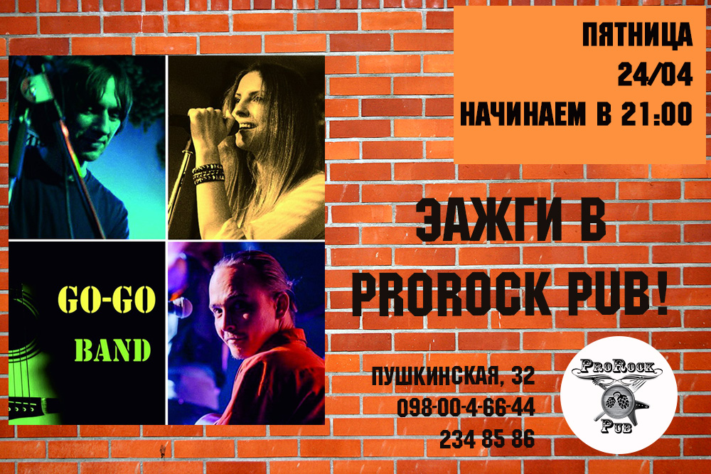 Пятница 24 апреля — Зажигай с Go-Go Band в пабе ProRock