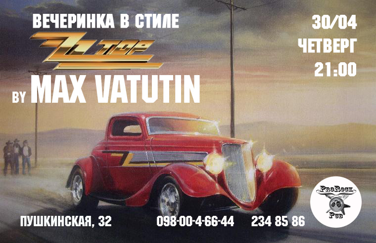 30 апреля — Вечеринка в стиле ZZ Top от Max Vatutin