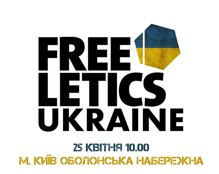 Freeletics Ukraine — всемирный спортивный флешмоб 25 апреля