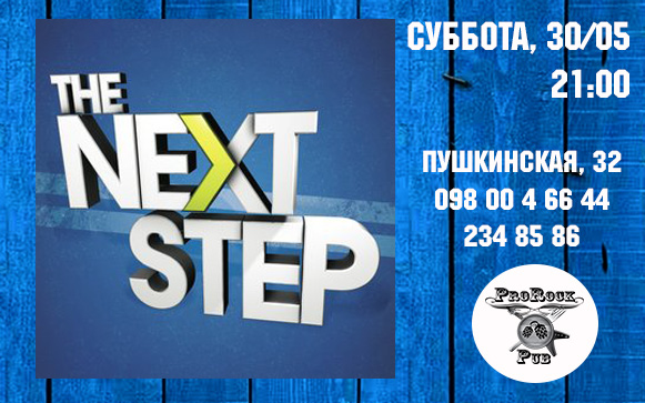 30 мая Next Step в пабе ProRock