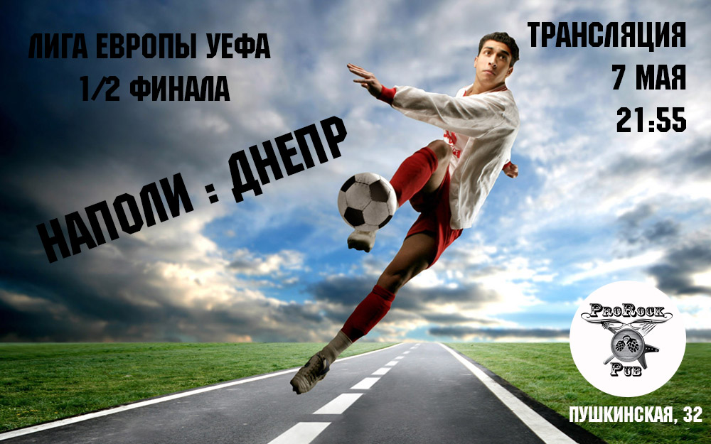 Наполи : Днепр — трансляция матча Лиги Европы УЕФА, 1/2 финала