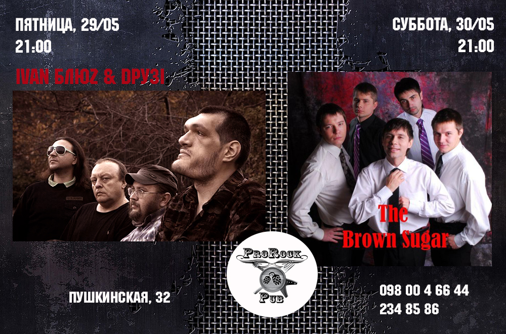 29-30 мая — IVAN БЛЮZ & DРУЗІ и The Brown Sugar в ProRock Pub