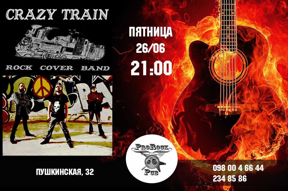 26 июня: сумасшедшая пятница в ProRock Pub
