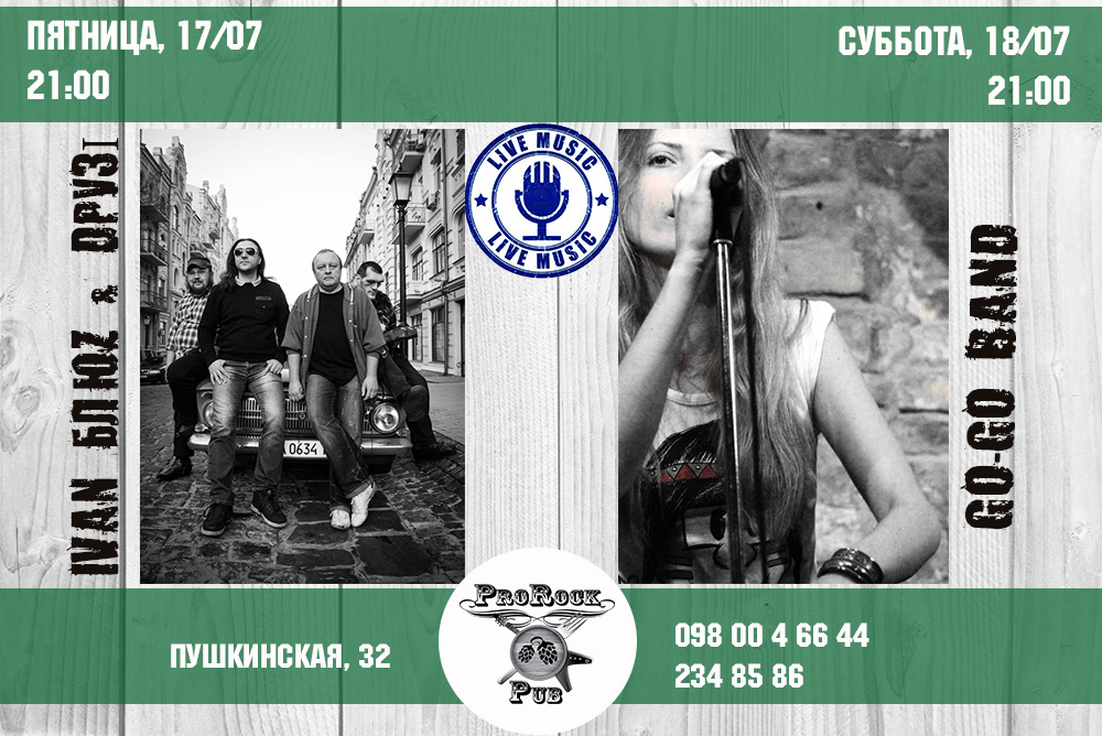 17-18 июля: IVAN БЛЮZ & DРУЗІ и Go-Go Band в ProRock Pub