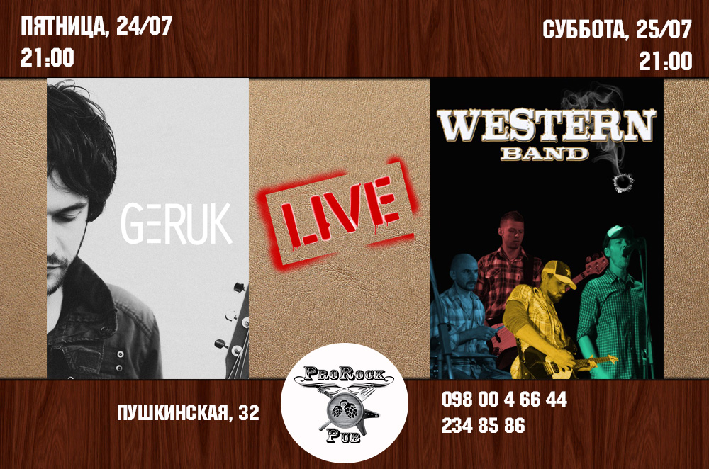 24-25 июля: G E R U K и WesternBand в ProRock Pub