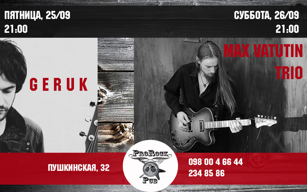 GERUK и Max Vatutin Trio сделают ваши выходные!