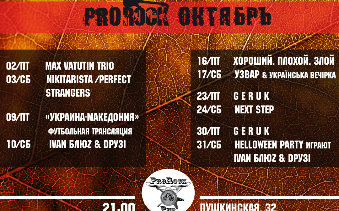 Афиша на октябрь