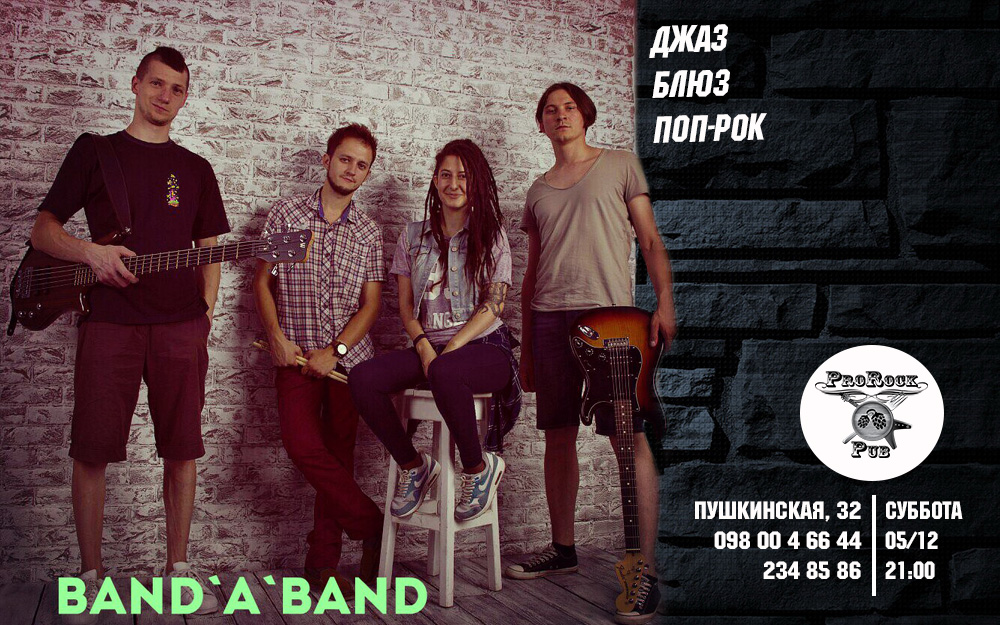 Субботний BAND’A’BAND в ProRock Pub