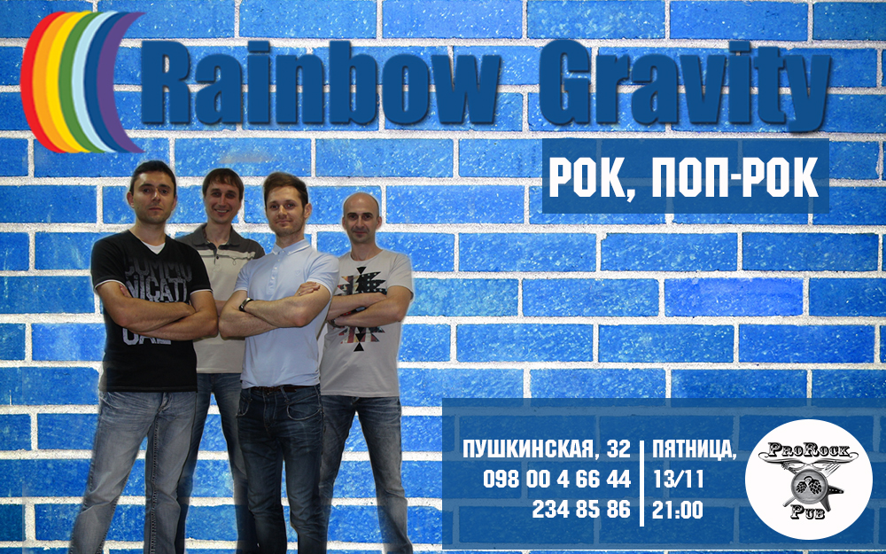 Rainbow Gravity в пабе ProRock