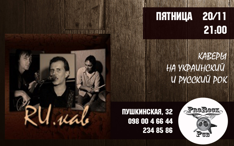 Пятница с Ru.KaB в ProRock Pub