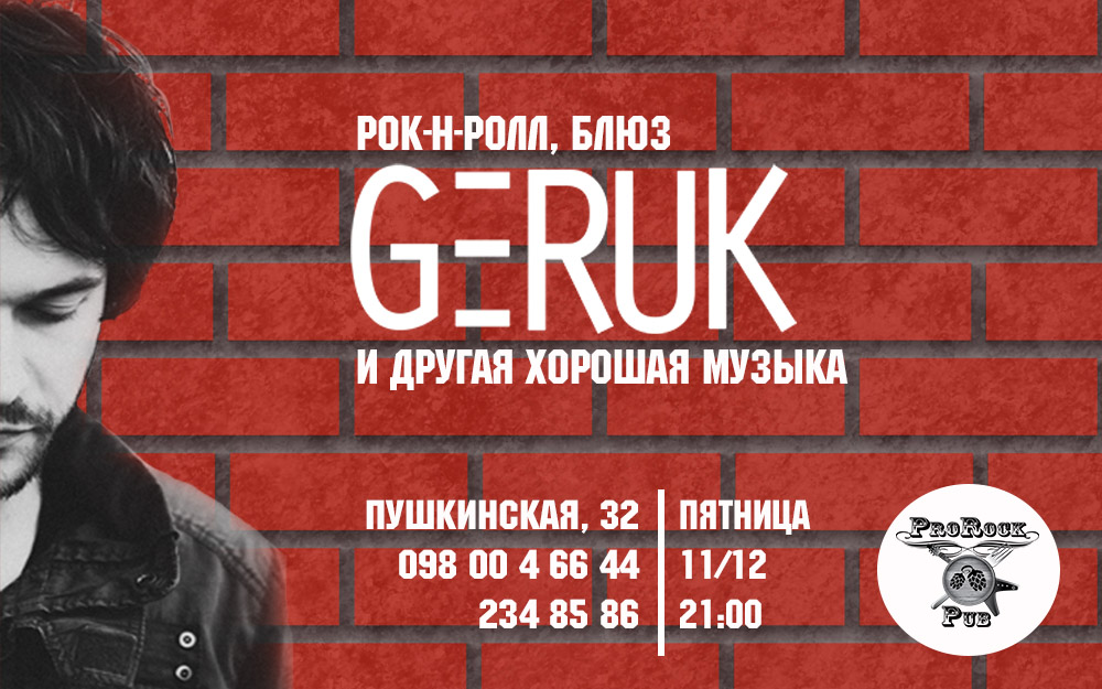 Пятничный GERUK в ProRock Pub