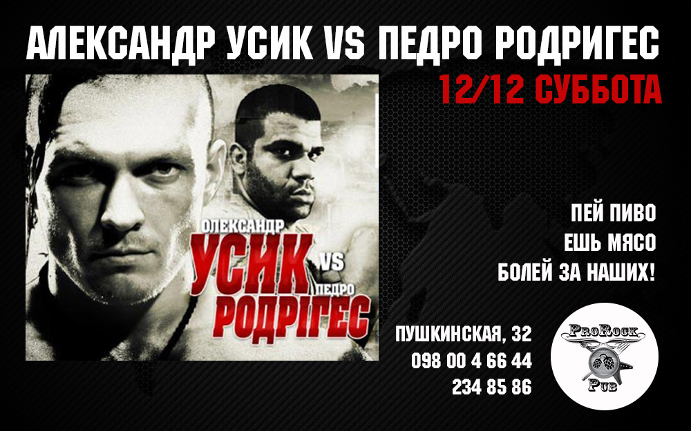 Александр Усик vs Педро Родригес