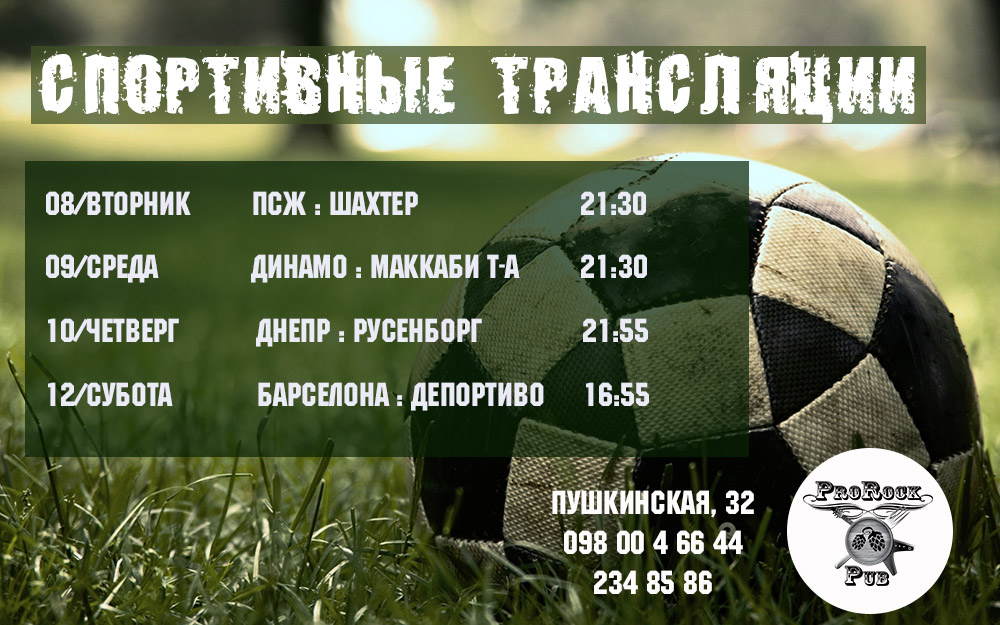 Футбольные трансляции 8-12 декабря