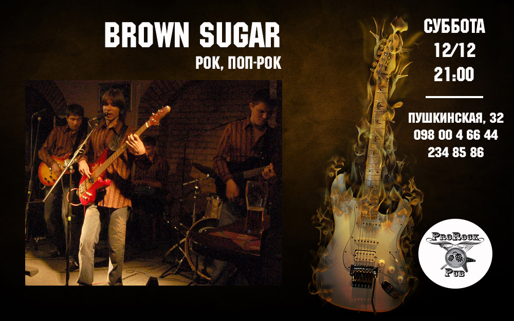 Drown Sugar зажигает субботу