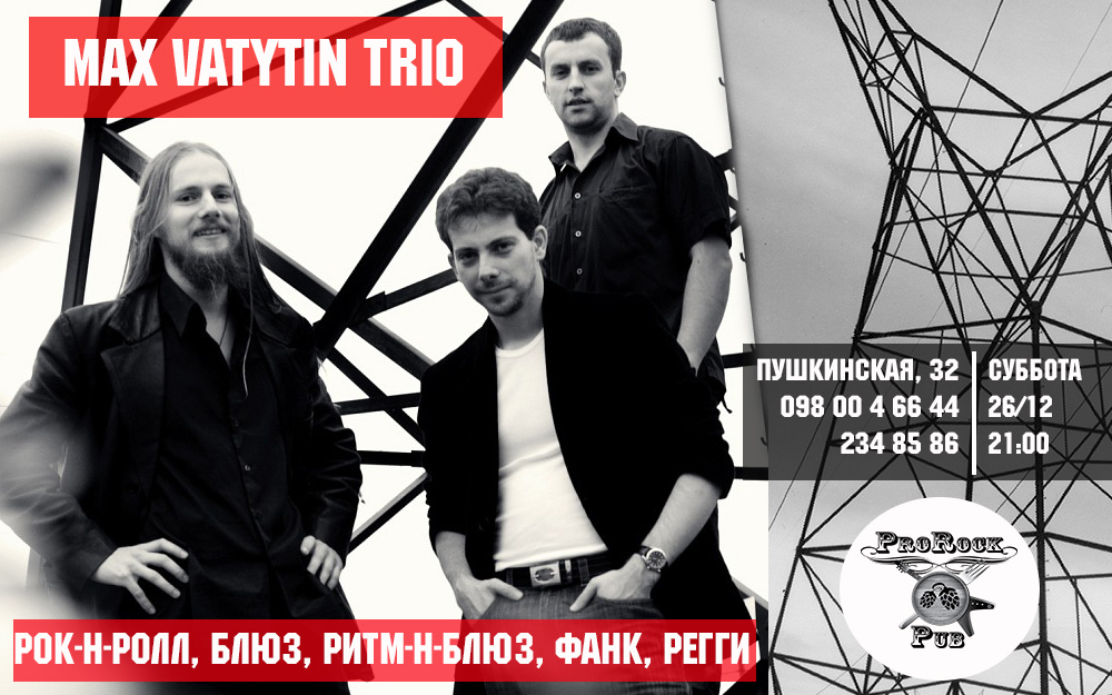 Рок-н-рольная суббота с Max Vatutin Trio
