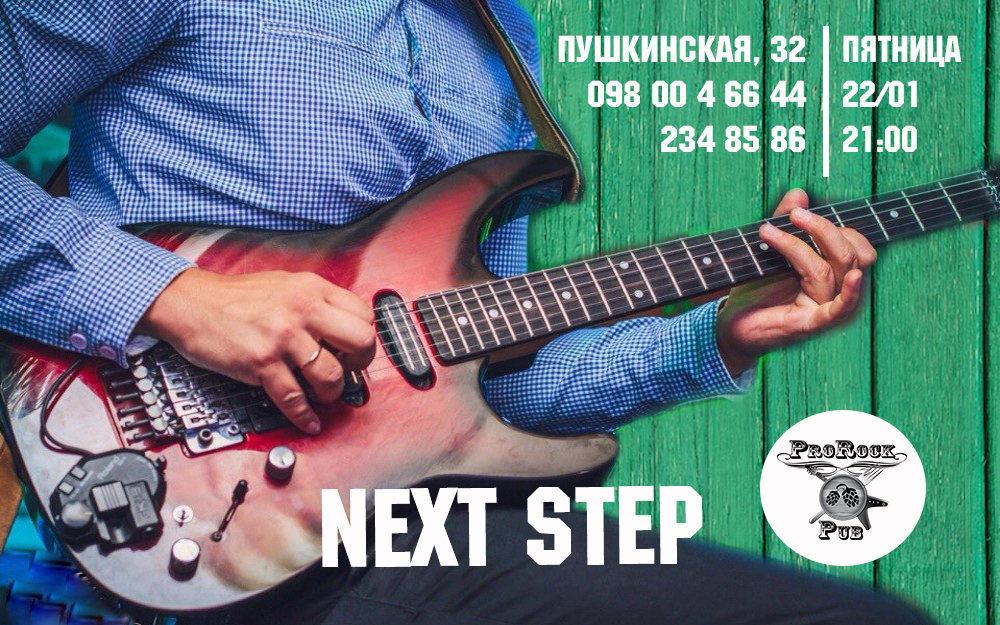 NextStep зажигает пятницу