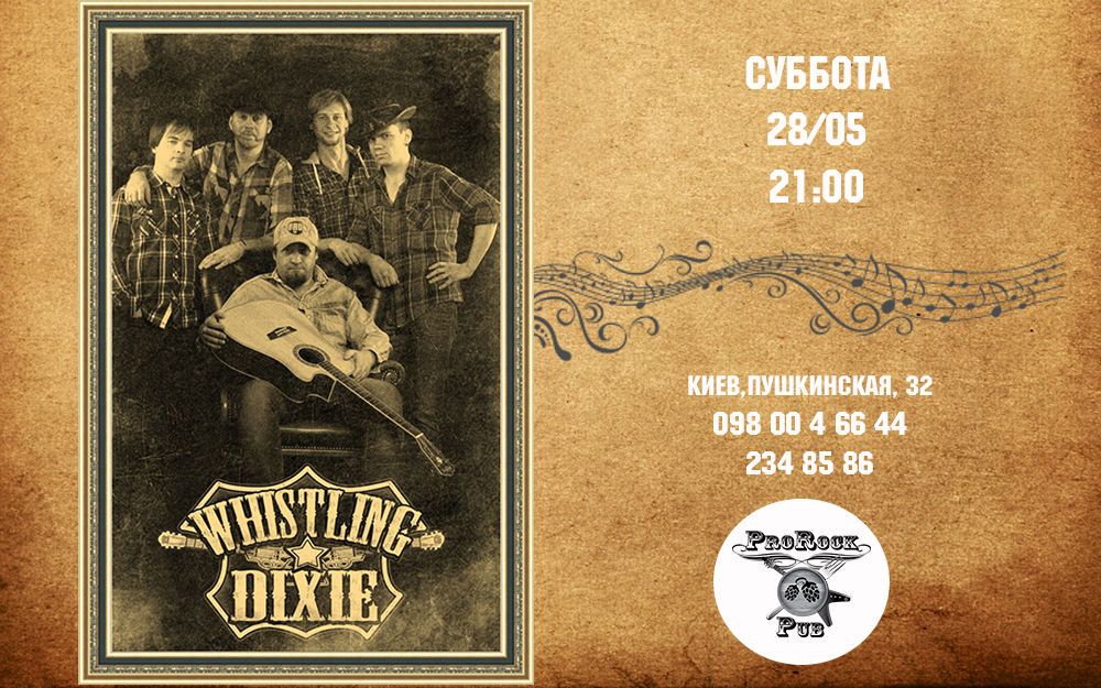 Whistling Dixiе — музыка для сильных! Суббота.