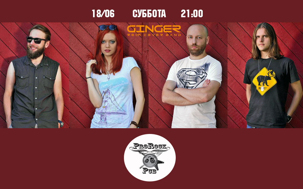 Суббота с Ginger rock cover band
