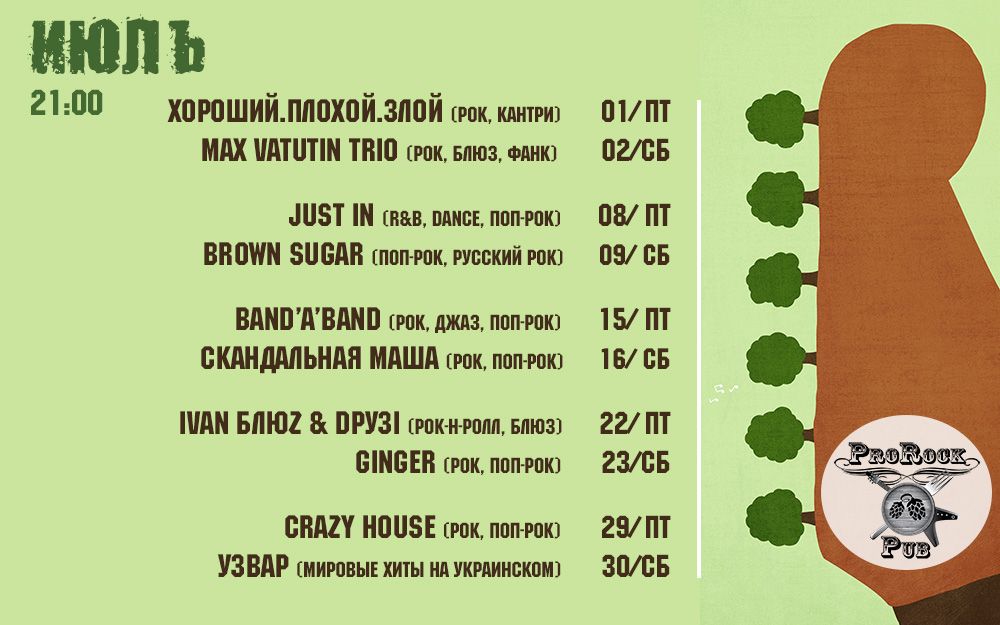 Что слушаем в июле?