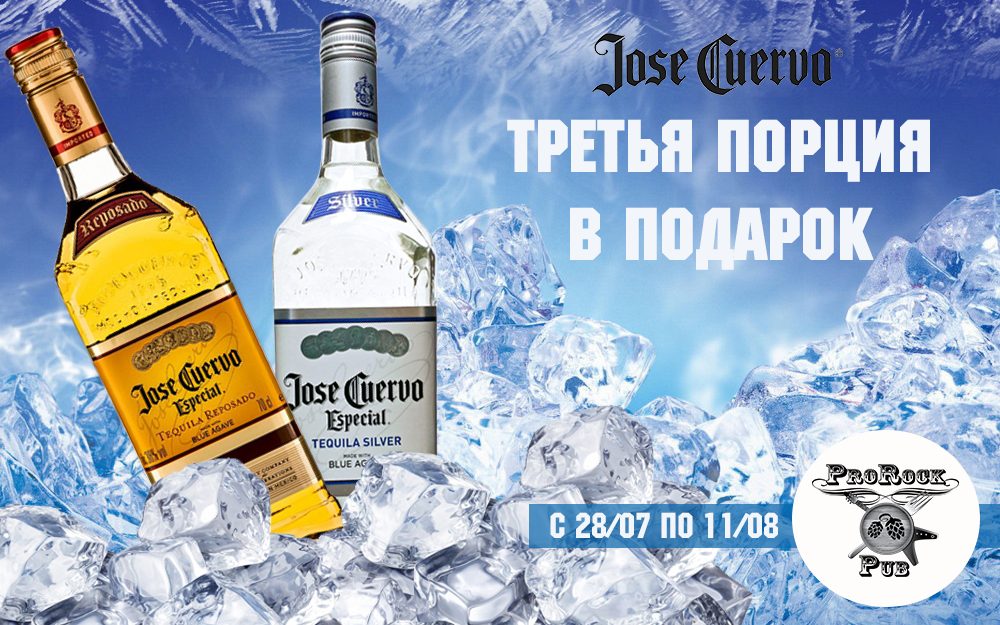 Каждая третья текила в подарок