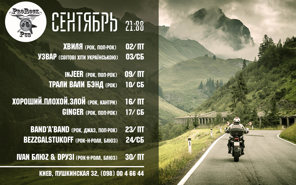 Музыка в сентябре