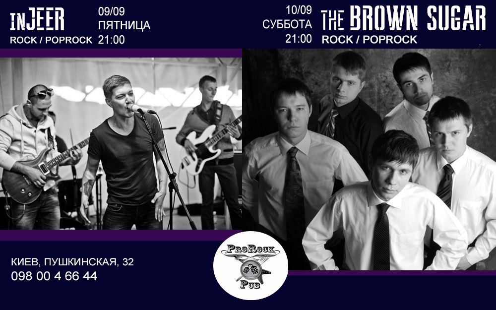 inJeer или The Brown Sugar?