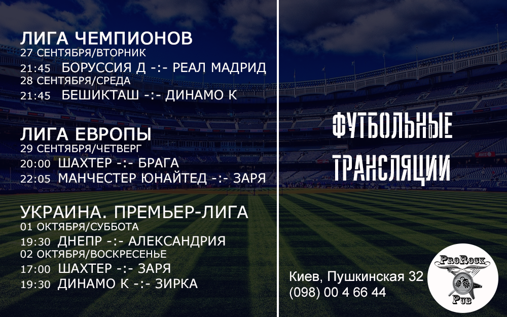 Футбол: транслируем, смотрим, болеем!