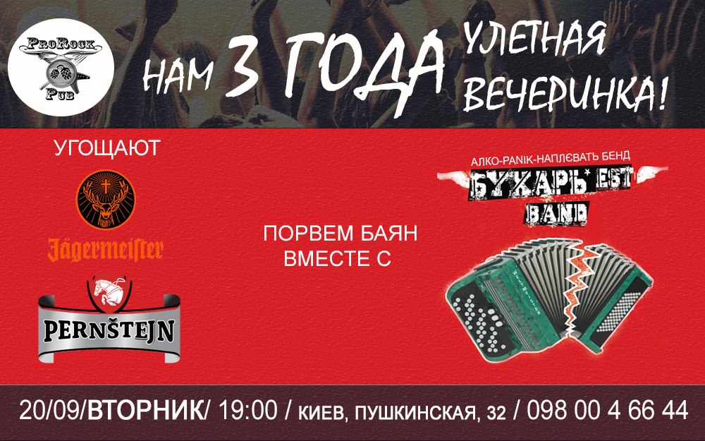 Нам 3 года: отрываемся на вечеринке!