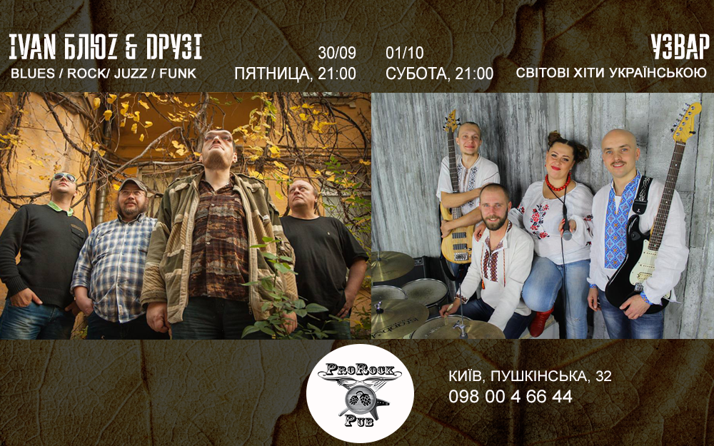 Музыкальные выходные