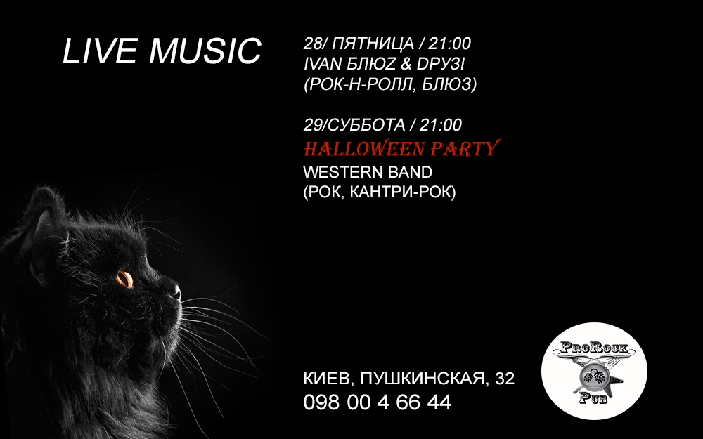 Очень страшные выходные — Halloween! :)