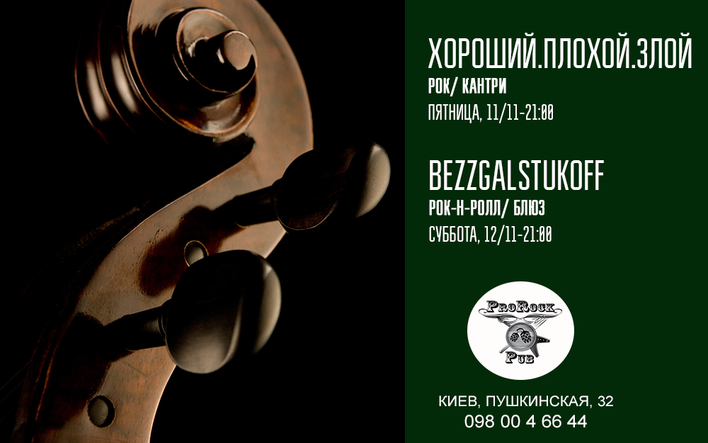 Хорошая музыка без галстуков