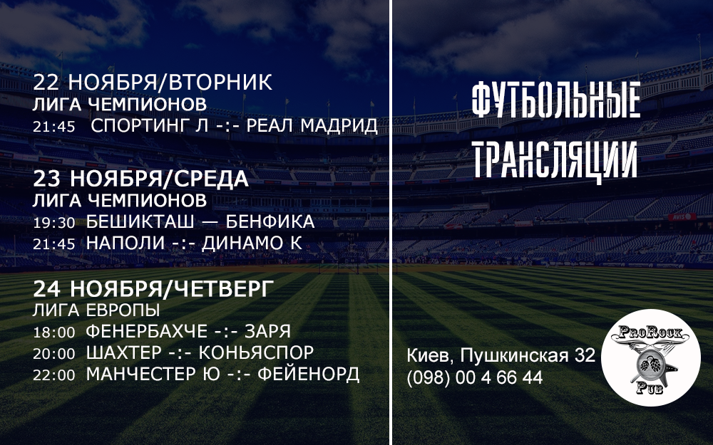 Транслируем, смотрим, болеем!