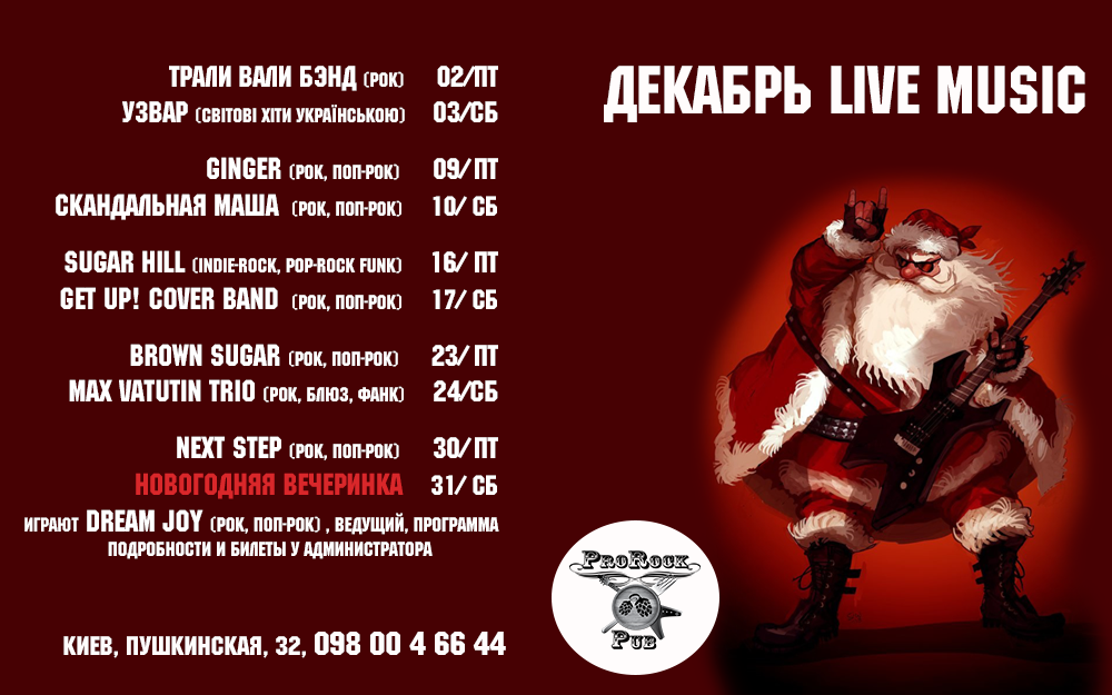 Живая музыка в декабре