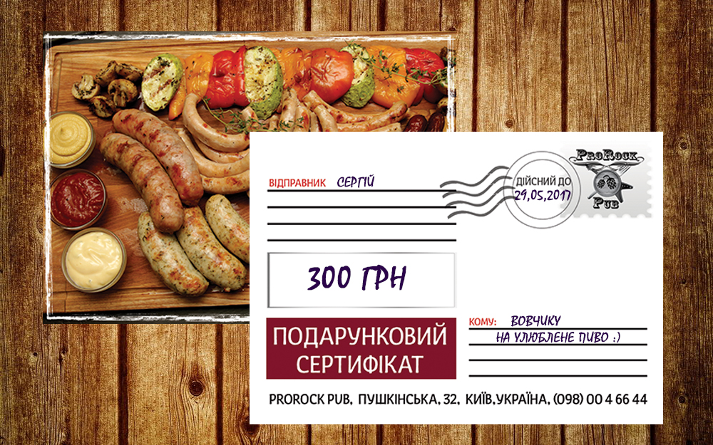 Подарункові сертификати ProRock. Забирай!