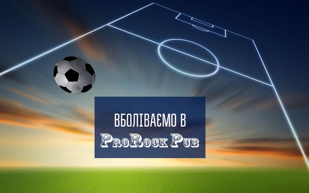 Футбольні трансляції: 23 вересня