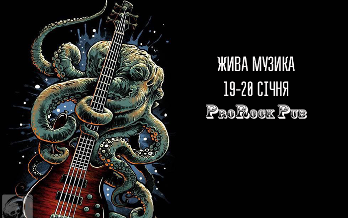 Музична афіша 19-20 січня