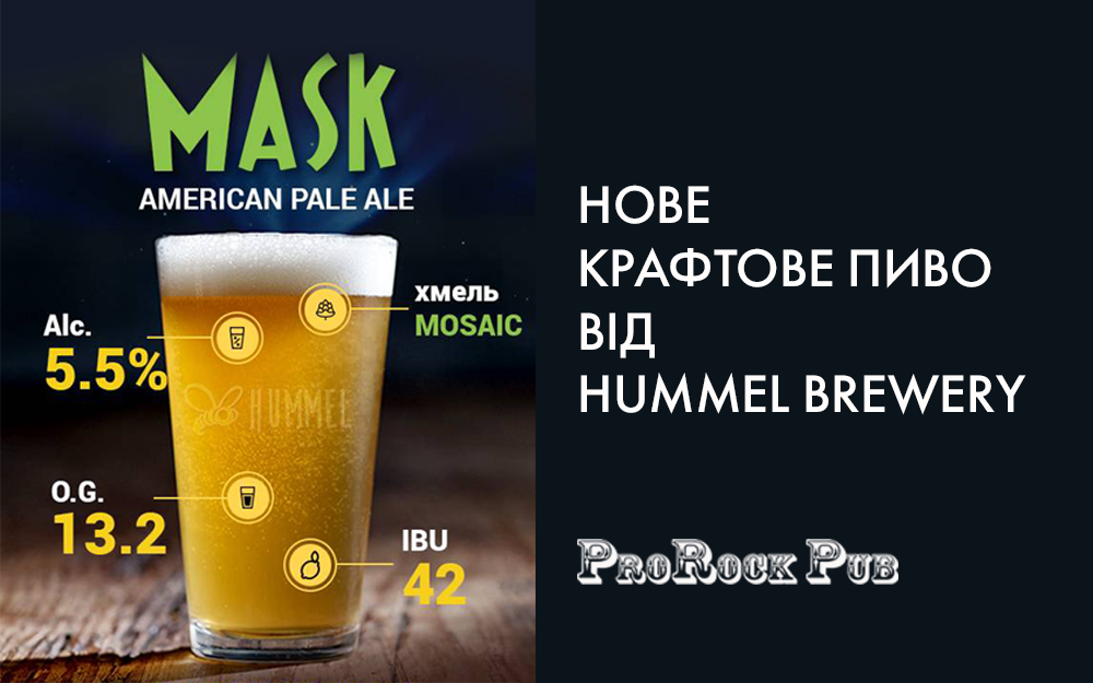 Новий крафт на крані Mask American pale ale