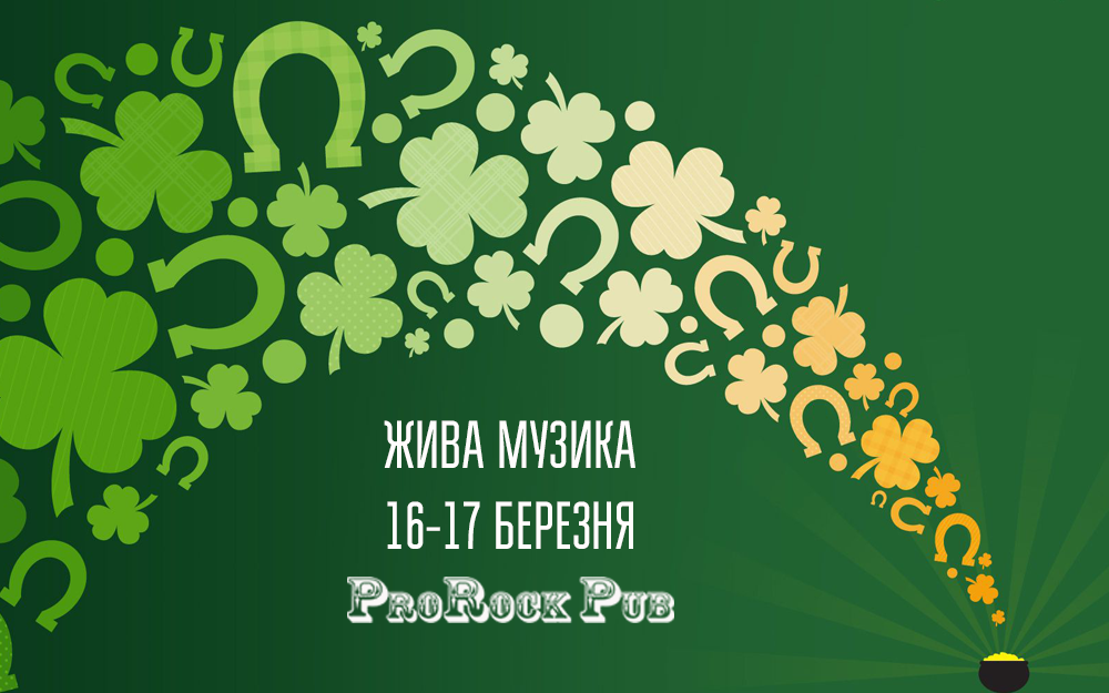 Музичні вихідні 16-17 березня