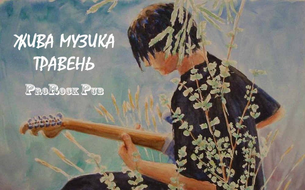 Жива музика. Афіша травня