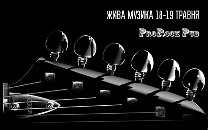 Жива музика 18-19 травня. Слухай!